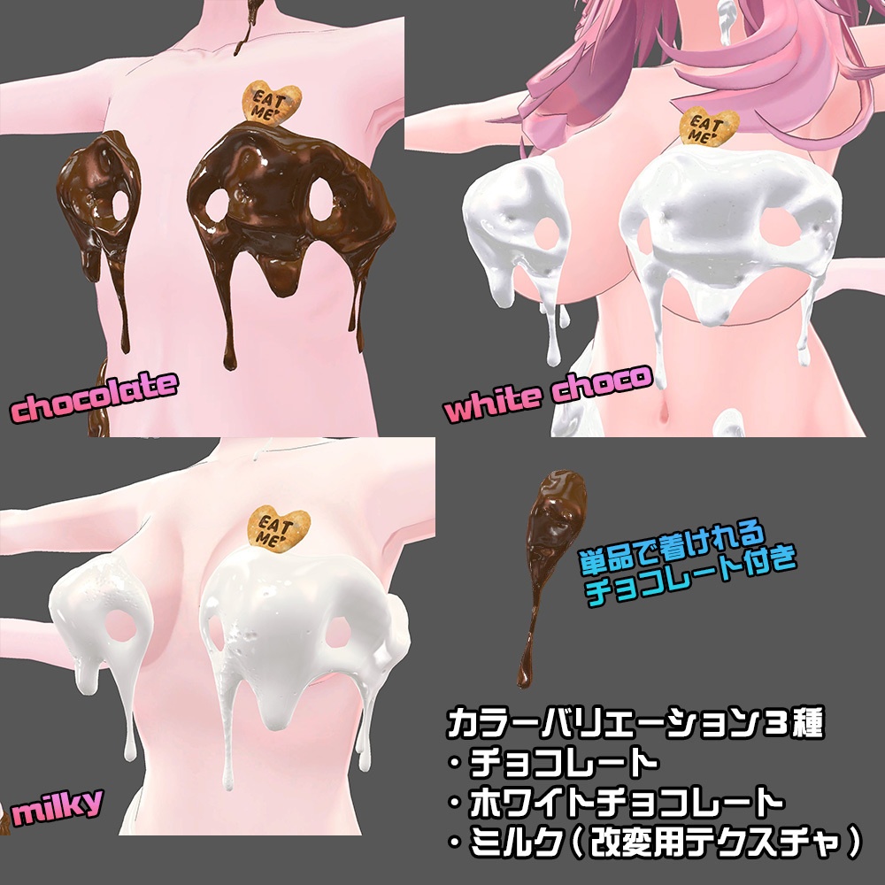【複数アバター対応】Eat Me♡ - Valentine chocolate -