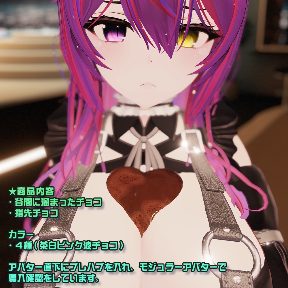 【複数アバター対応】FIRE VALLEY ~谷間に溜まったチョコ~