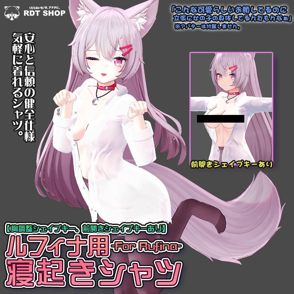 【ルフィナちゃん用】寝起きシャツ - Sleepover front-opening shirt -