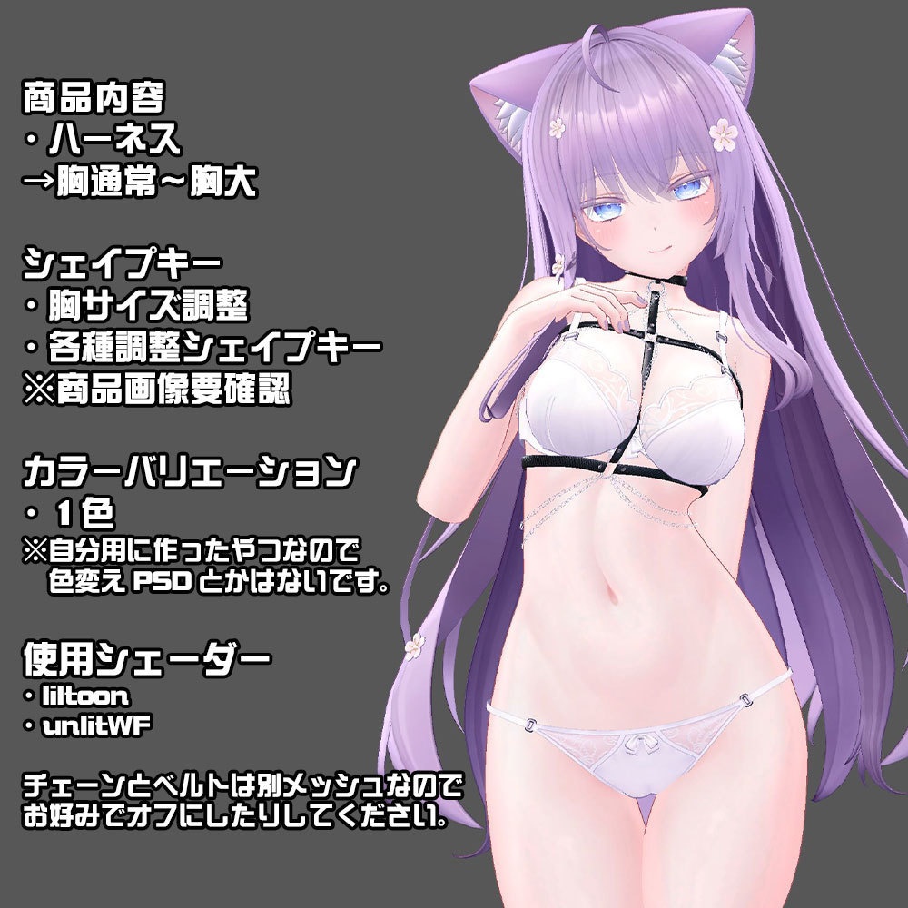 【萌用】息抜きに作った萌ちゃん用ハーネス【完全に僕の趣味】