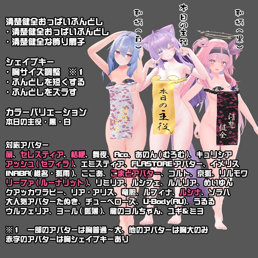【36アバター着弾】いつも清楚ぶってる生意気なフレンドにお似合いの清楚健全おっぱいふんどし【ミサイル用】
