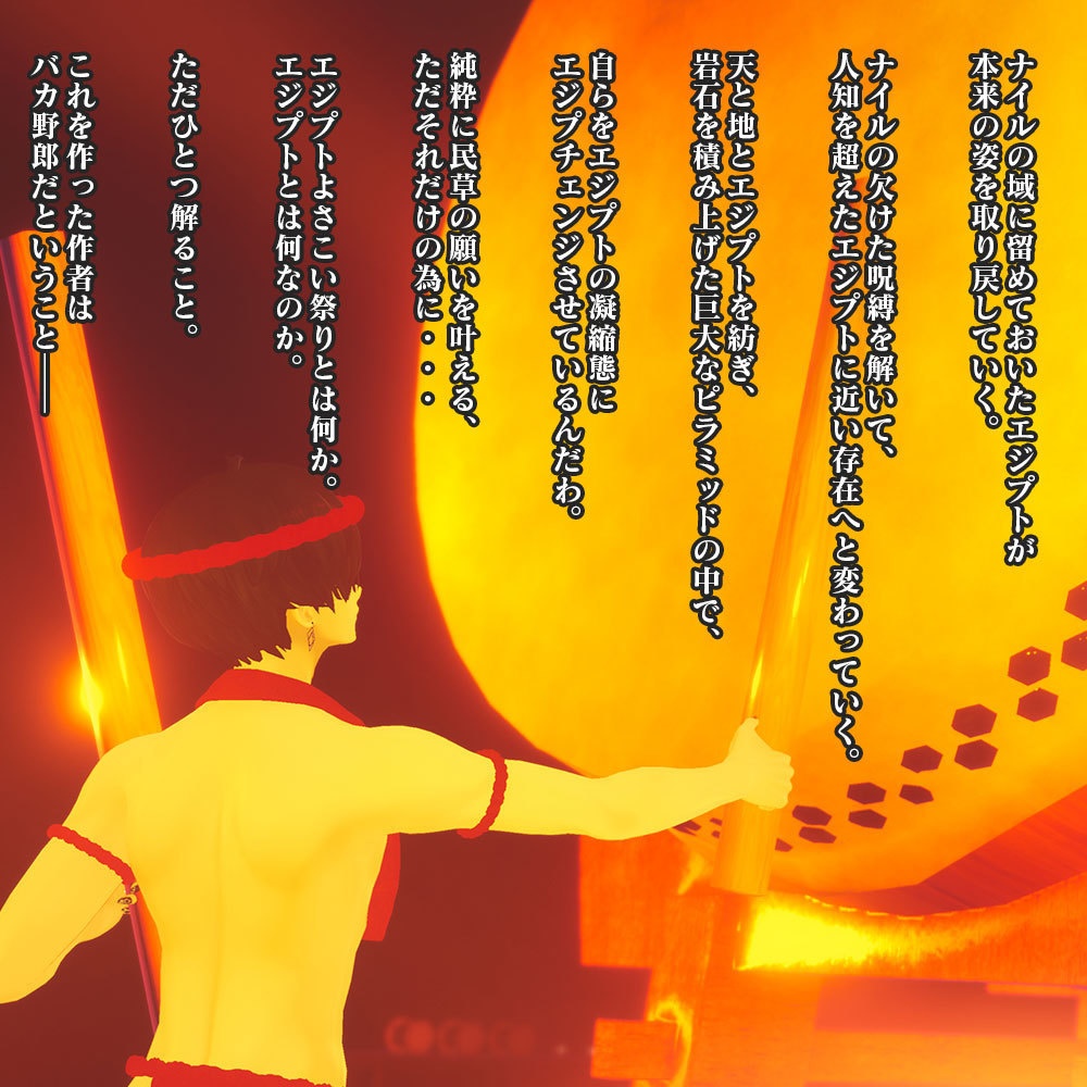 【13アバター対応】エジプトよさこい祭り用・神秘のエジプトふんどし【ふんどしの夏】