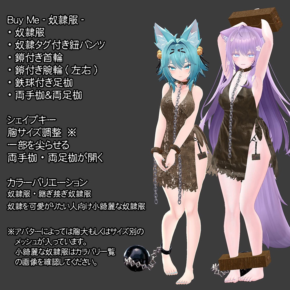 【複数アバター対応】Buy Me.~Slave Clothes~【奴隷服】