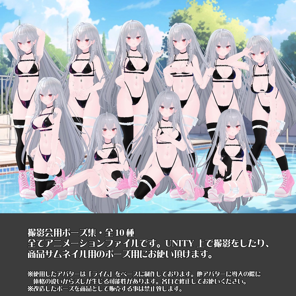 【ポーズ集】プールで撮影会~アバター撮影用ポーズ全10種
