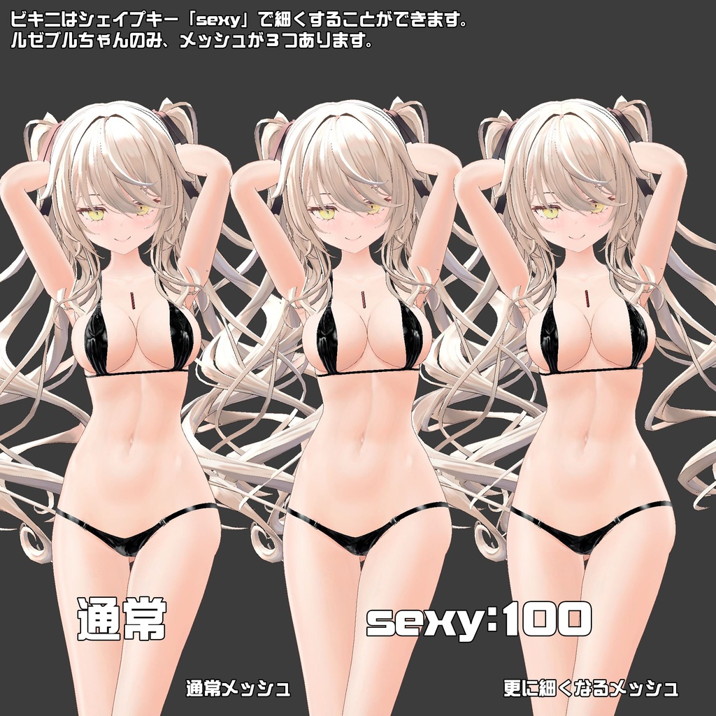 【5アバター対応】SLIT BIKINI【合法脱衣の夏】