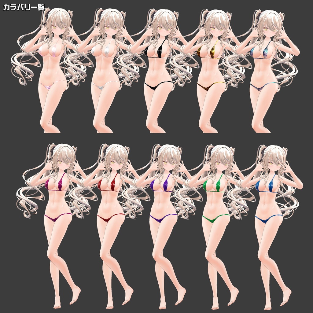 【5アバター対応】SLIT BIKINI【合法脱衣の夏】