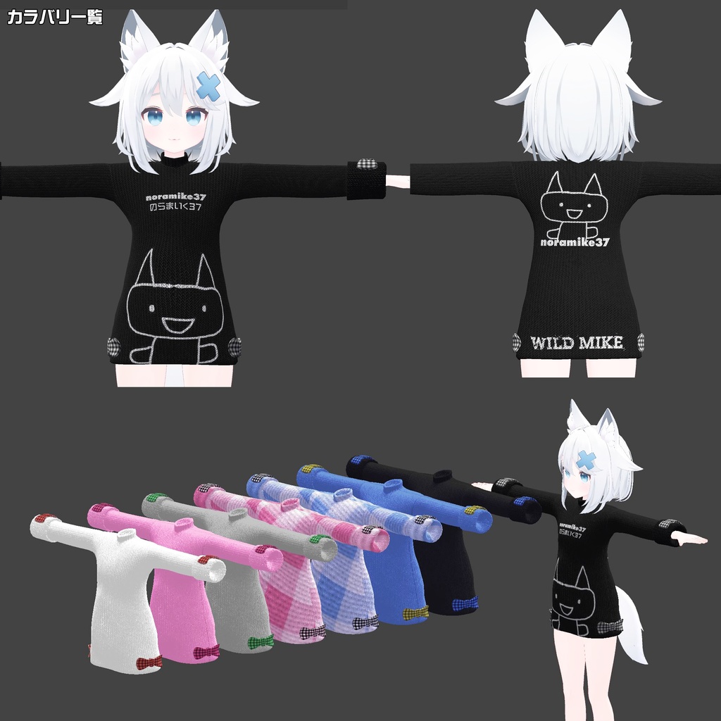 【本人公認】着る「NRMK」【複数アバター対応】