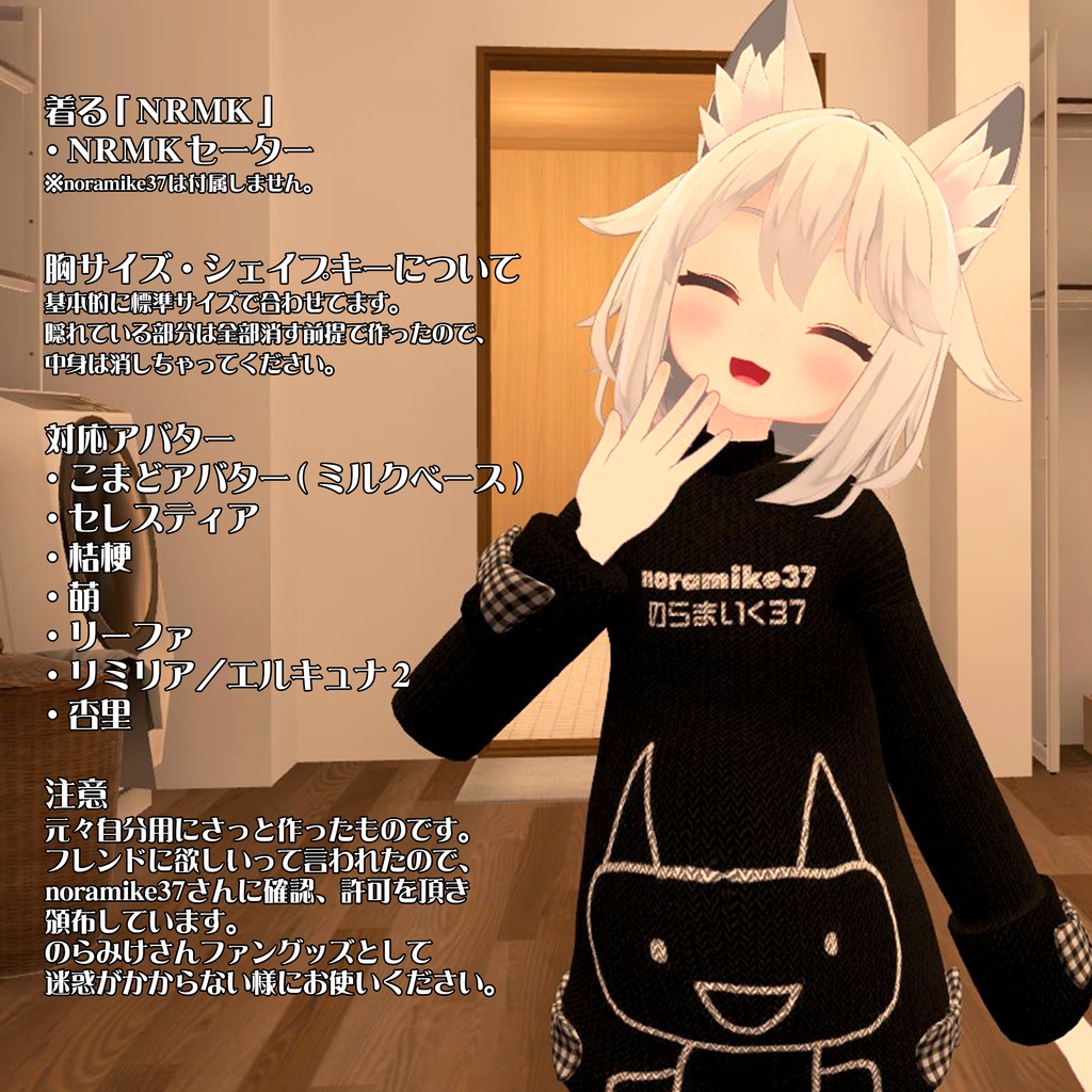 【本人公認】着る「NRMK」【複数アバター対応】