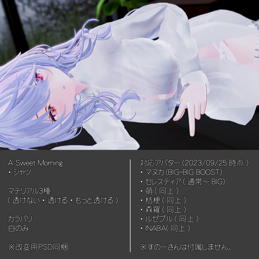 【複数アバター対応】A sweet morning 【息抜き制作】