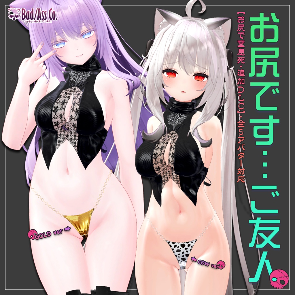 【6アバター対応】お尻で窒息死 -Please open the hips-【息抜きの息抜き作品】