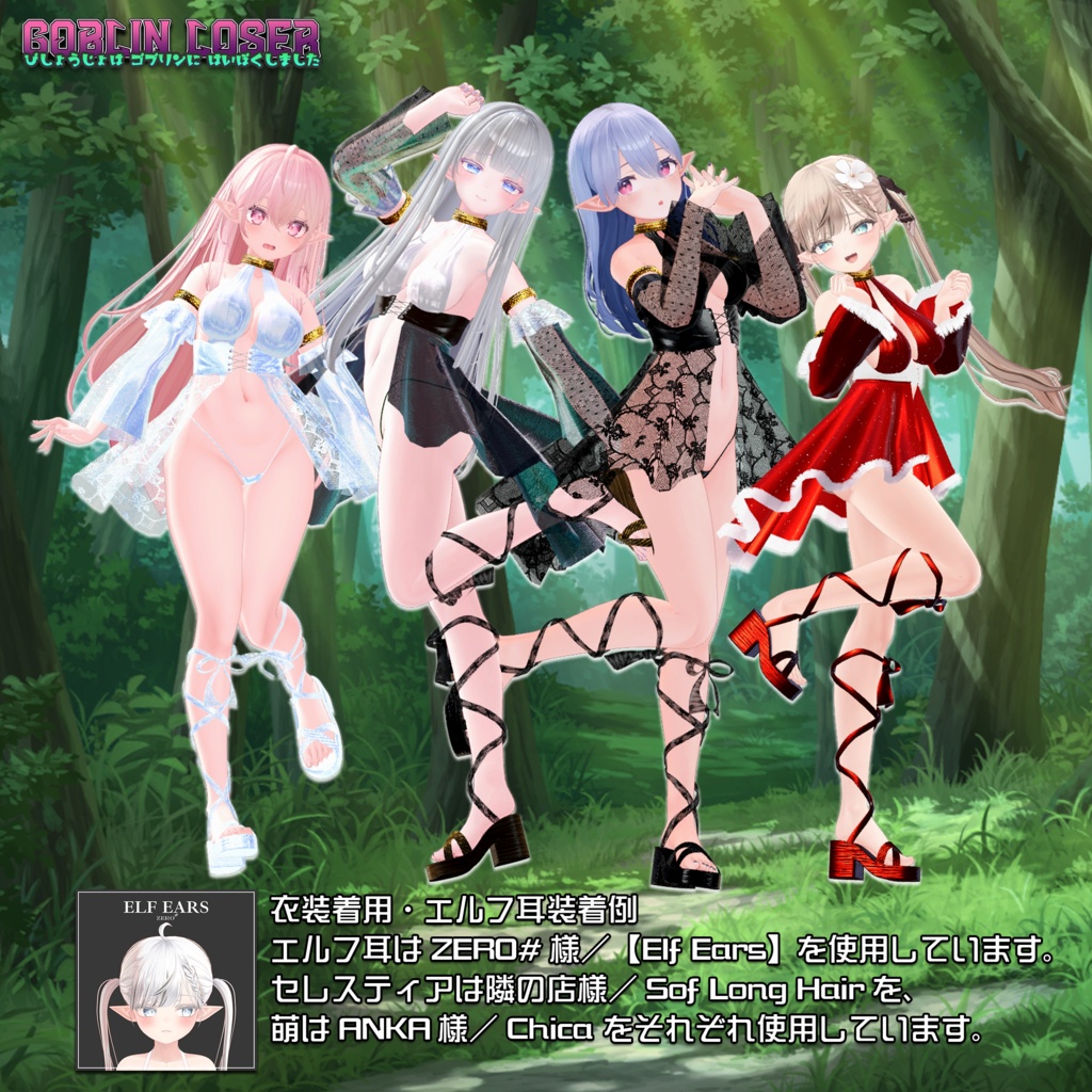 【4アバター対応】GOBLIN LOSER ~びしょうじょは ゴブリンに はいぼくしました~【息抜き作品】