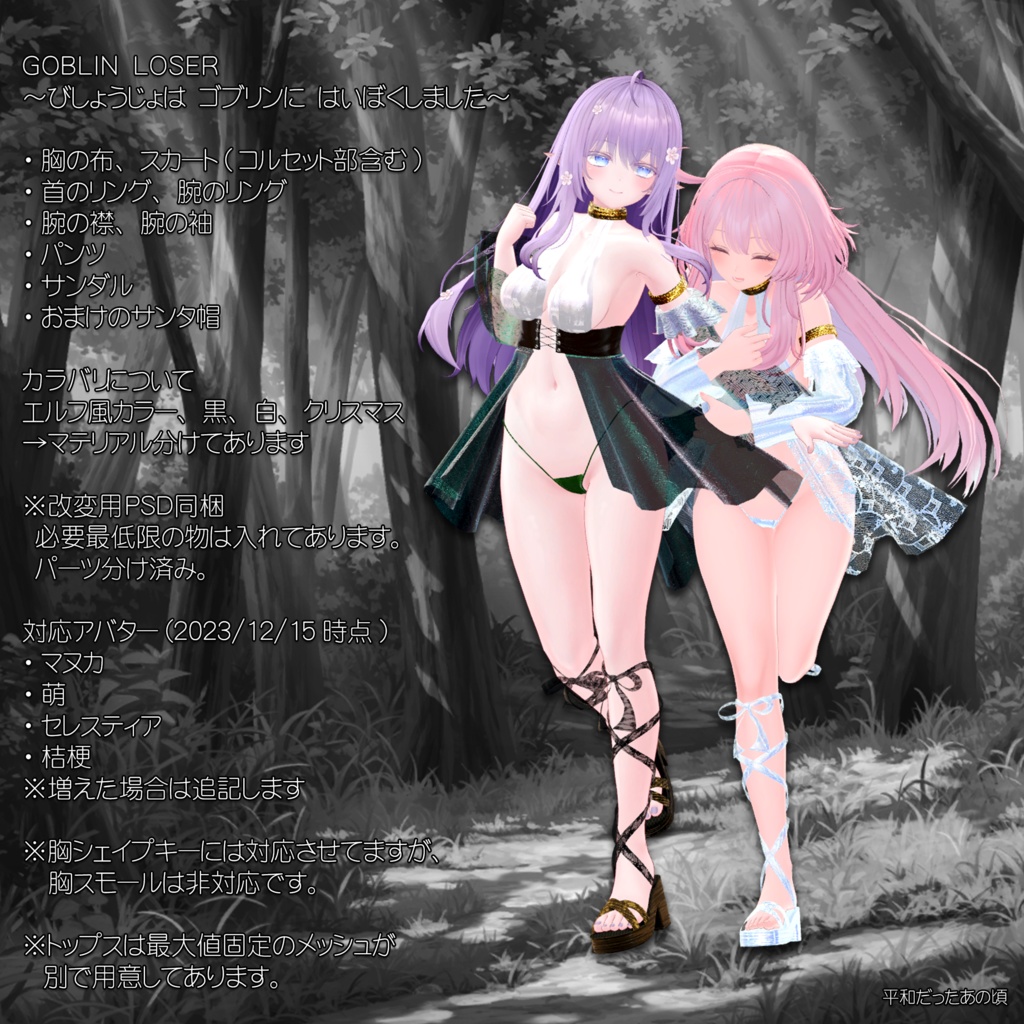 【4アバター対応】GOBLIN LOSER ~びしょうじょは ゴブリンに はいぼくしました~【息抜き作品】