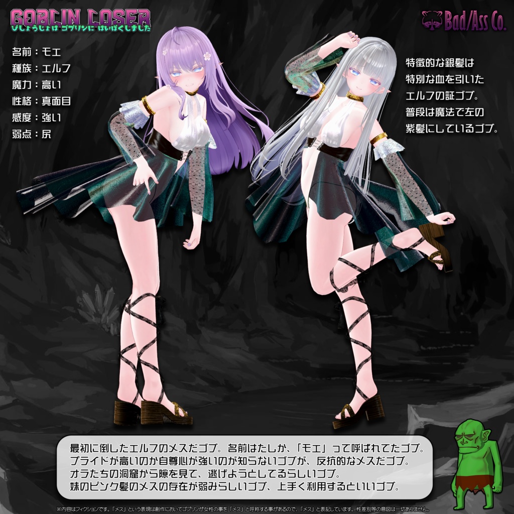 【4アバター対応】GOBLIN LOSER ~びしょうじょは ゴブリンに はいぼくしました~【息抜き作品】