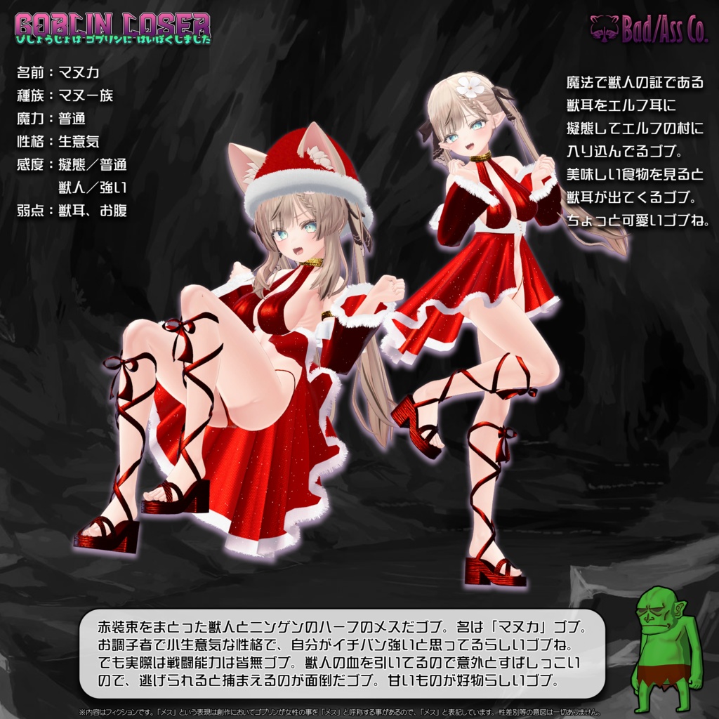 【4アバター対応】GOBLIN LOSER ~びしょうじょは ゴブリンに はいぼくしました~【息抜き作品】