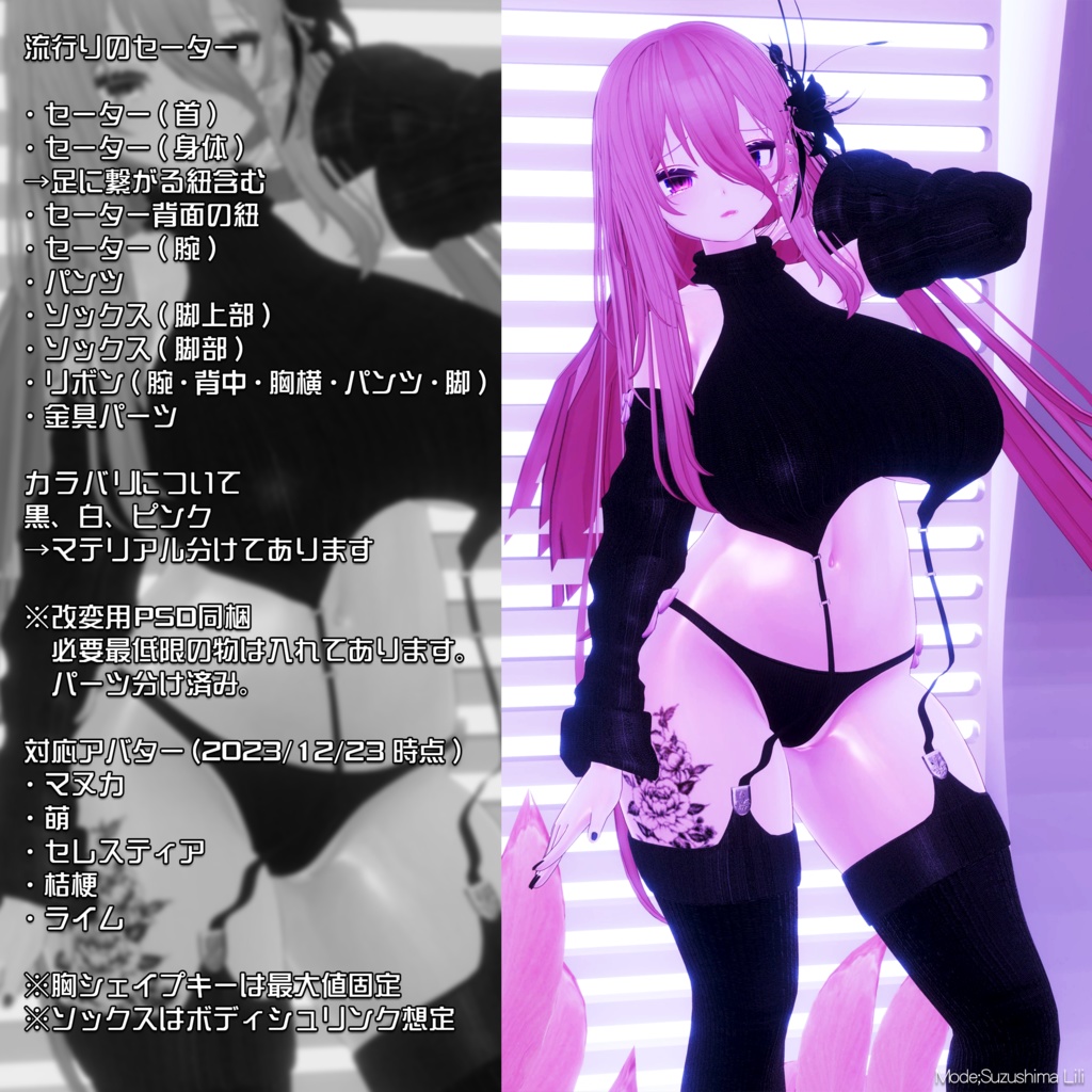 【複数アバター対応】流行りのセーター【胸最大値!】