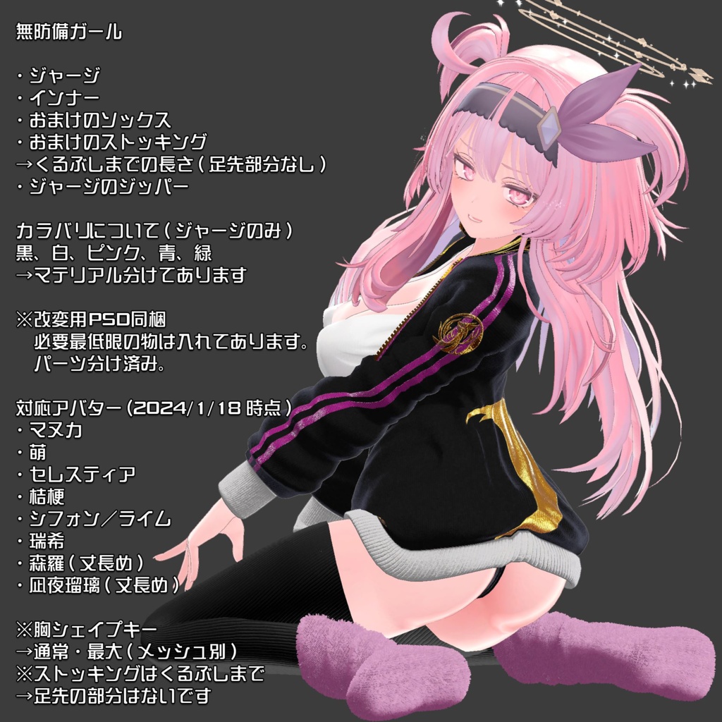 【息抜き製作】無防備ガール【複数アバター対応】