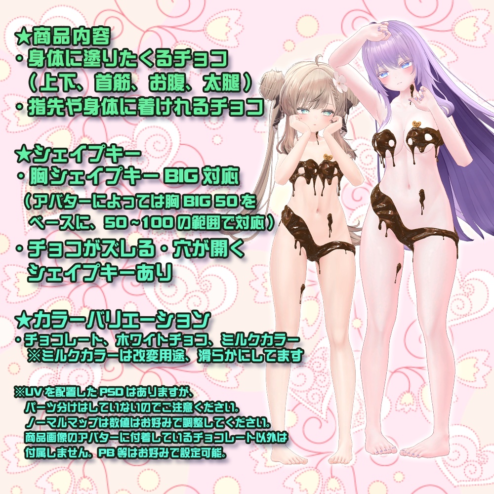 【複数アバター対応】Eat Me♡ - Valentine chocolate - Vol.2