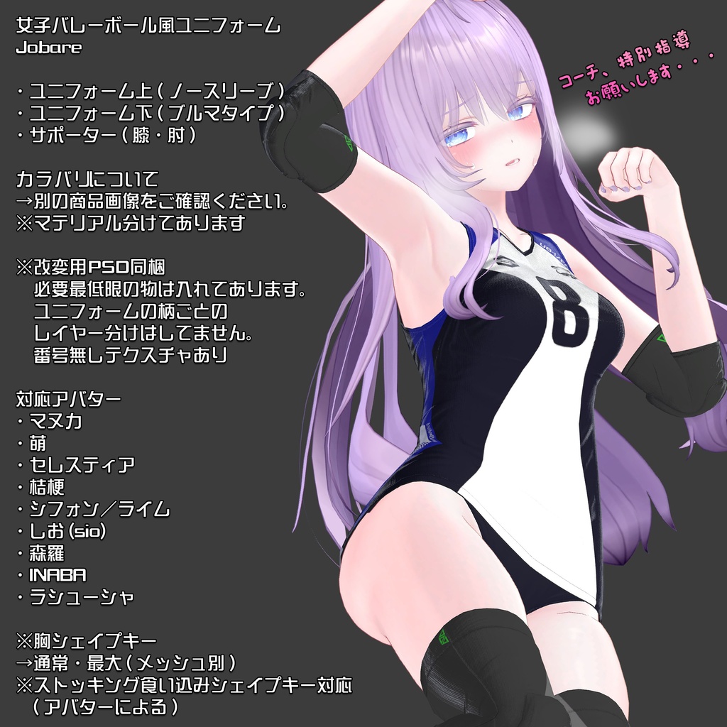 【9アバター対応】Jobare🏐女子バレーボール風ユニフォーム【健全】