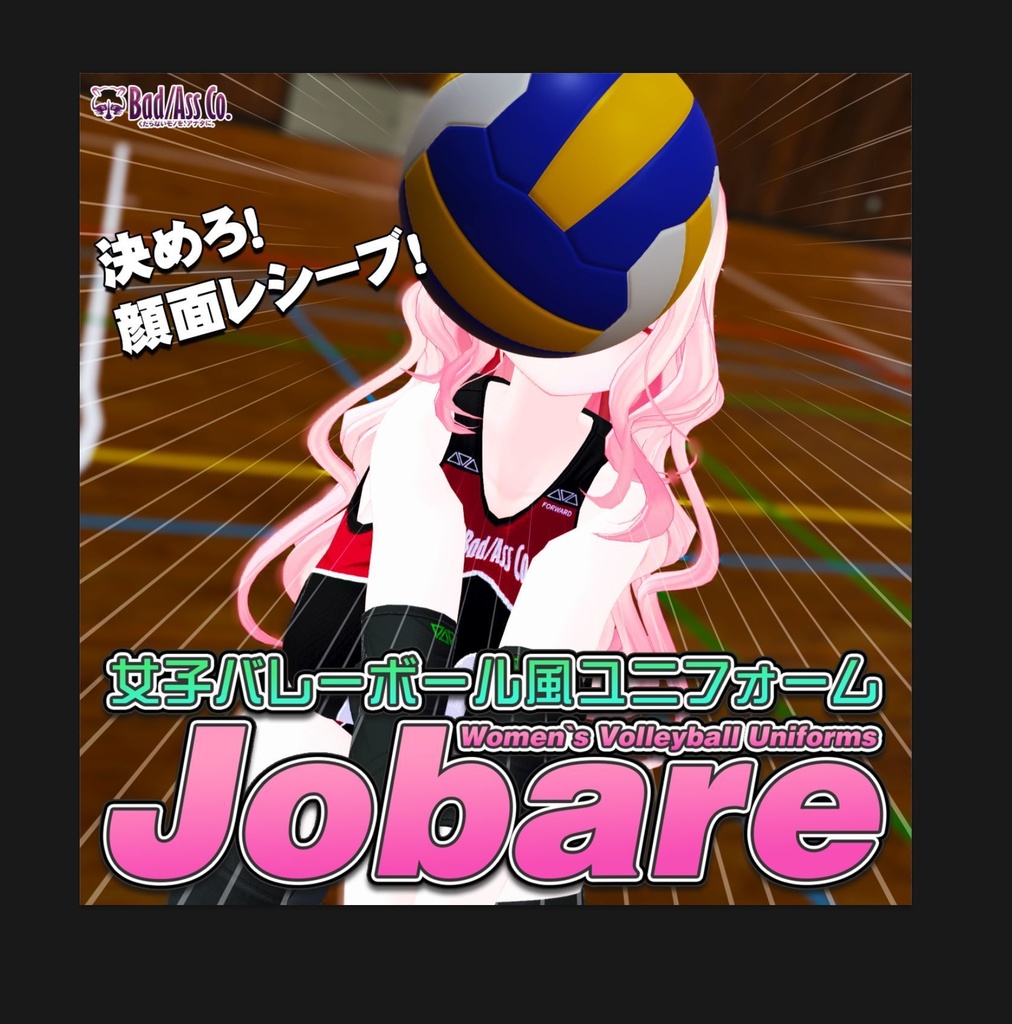 【9アバター対応】Jobare🏐女子バレーボール風ユニフォーム【健全】