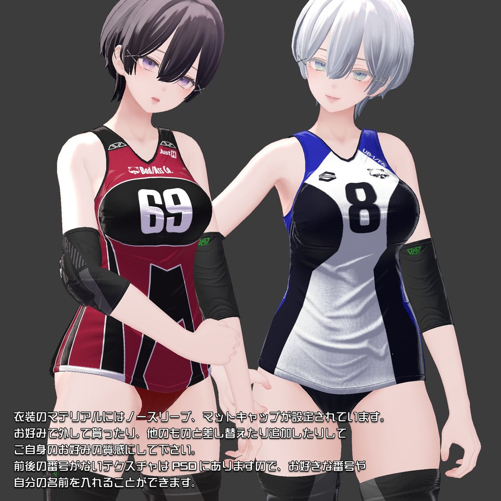 【9アバター対応】Jobare🏐女子バレーボール風ユニフォーム【健全】