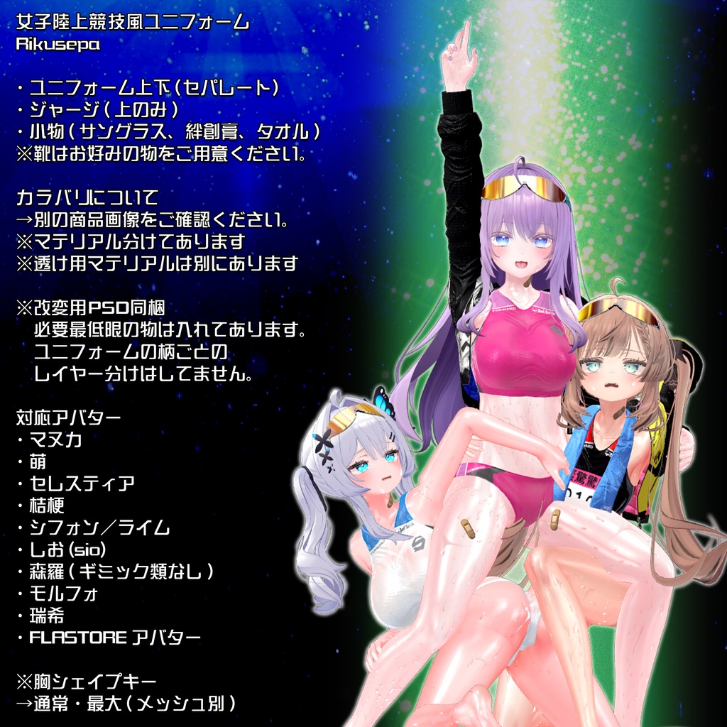 【10アバター対応】🏃Rikusepa👟陸上競技風ユニフォーム【健全】