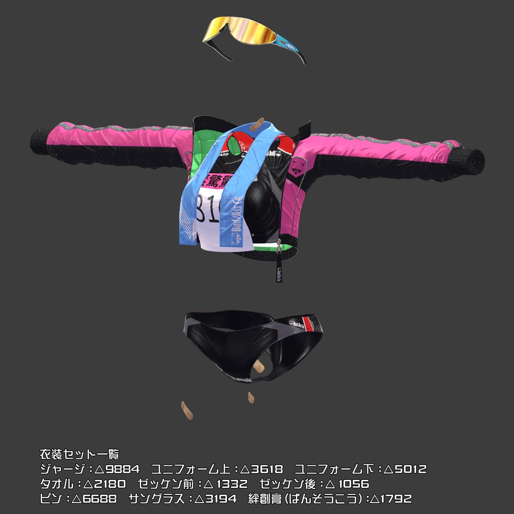 【10アバター対応】🏃Rikusepa👟陸上競技風ユニフォーム【健全】