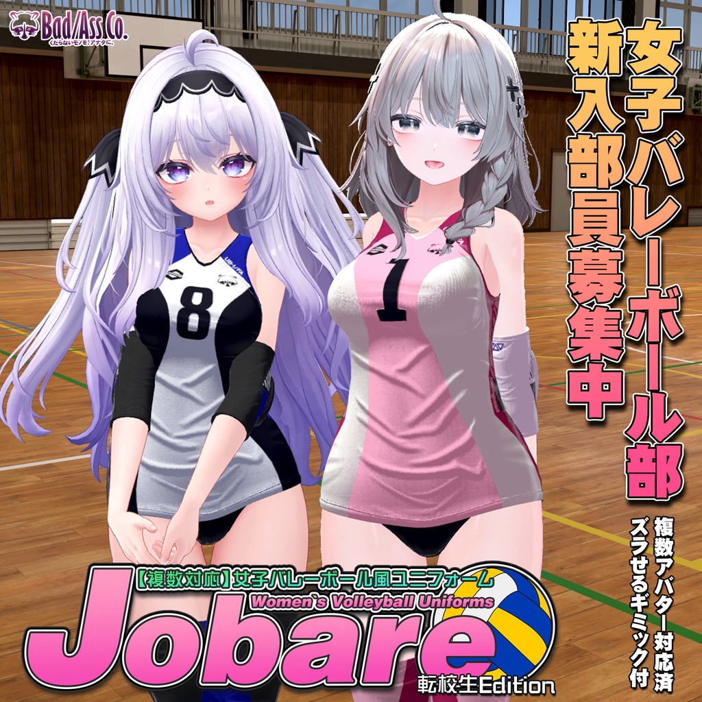 【愛莉・しなの用】Jobare🏐女子バレーボール風ユニフォーム -転校生Edition-【健全】