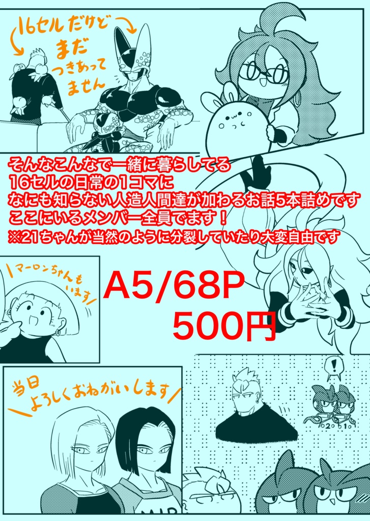 まだつきあってない!