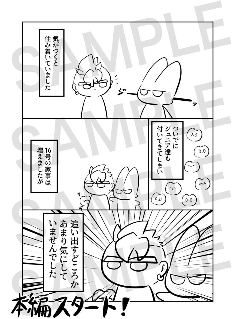 まだつきあってない!