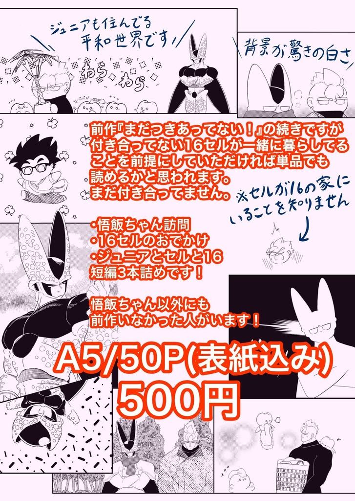 まだまだつきあってない!