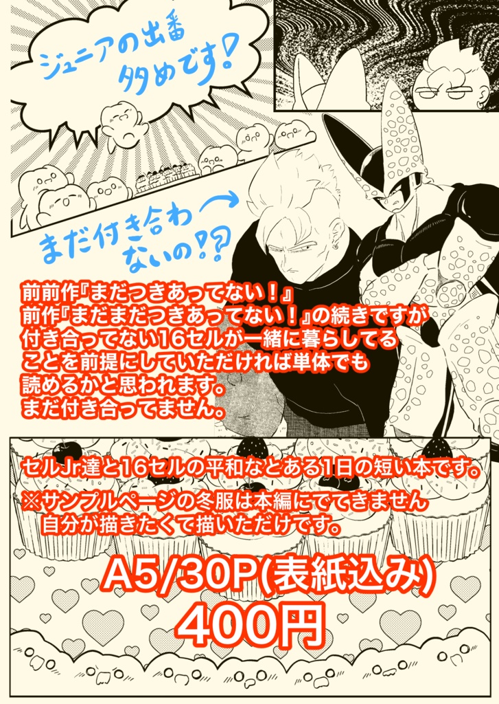 まだ×3 つきあってない!