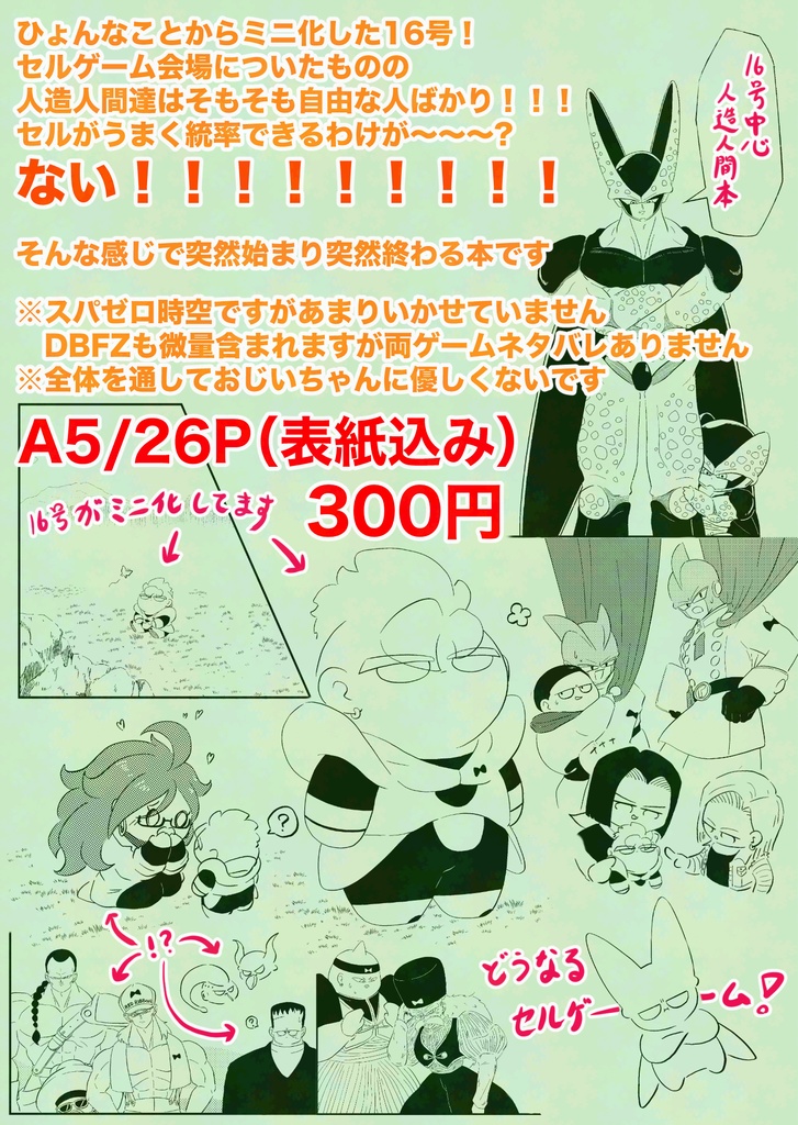 <<新刊>>ロボ型もミニ化!?