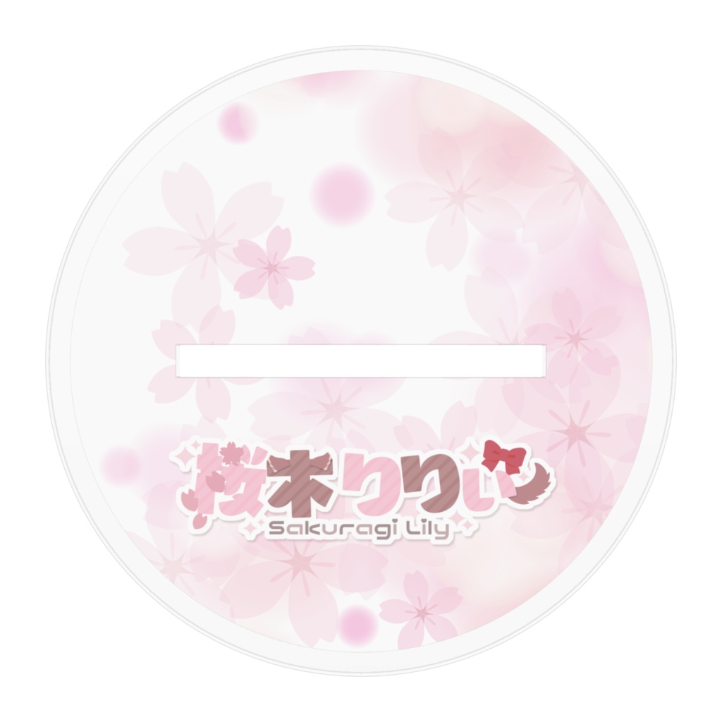 桜木りりぃ ばーすでーけーき アクリルスタンド