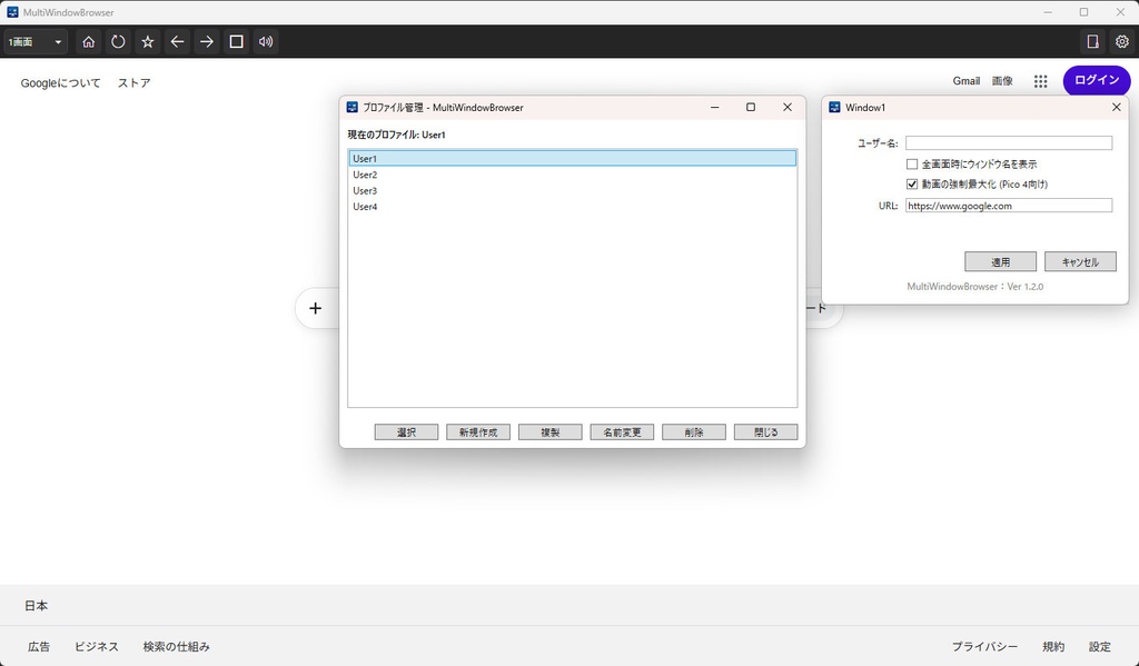 【VRキャスト対応】MultiWindowBrowser - マルチビュー対応ブラウザ
