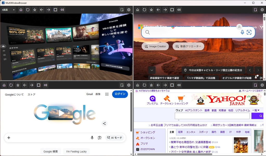 【VRキャスト対応】MultiWindowBrowser - マルチビュー対応ブラウザ