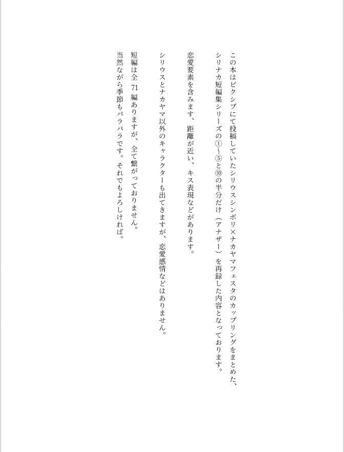 シリナカ小説短編集〜After Midnight 〜