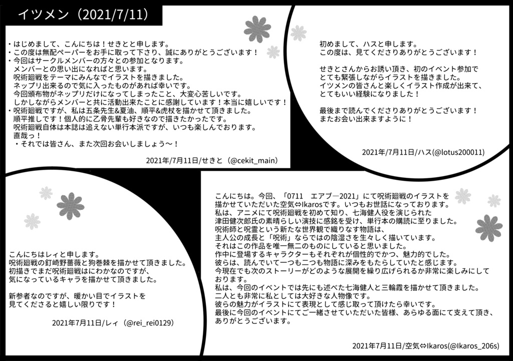 7月11日　無配ペーパー