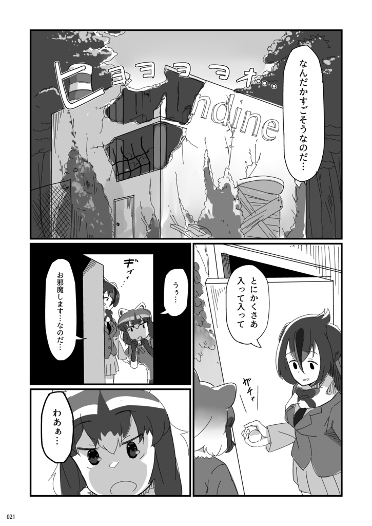 けものフレンズ雑談絵スレ合同誌vol 2 Dl版 キウハウス けもフレ雑談絵スレ合同企画販売支部 Booth