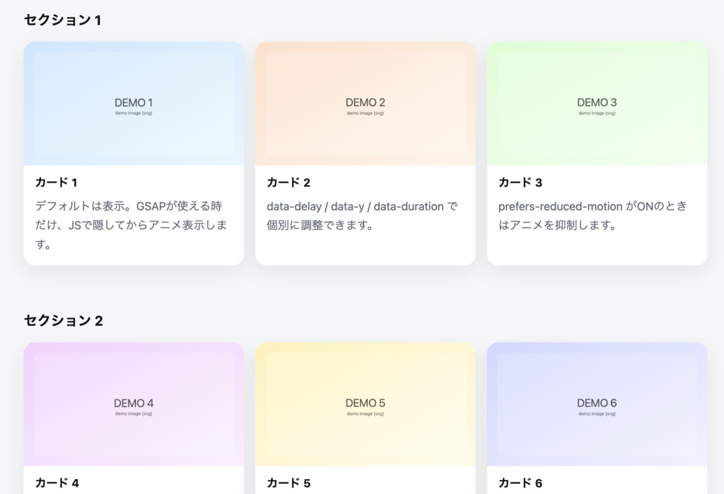 スクロールでふわっと表示(GSAP ScrollTrigger)テンプレ v1.0.0