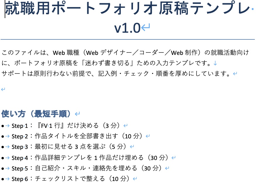 ポートフォリオ原稿テンプレ|文章から完成させる(Word/Excel+完成見本HTML)