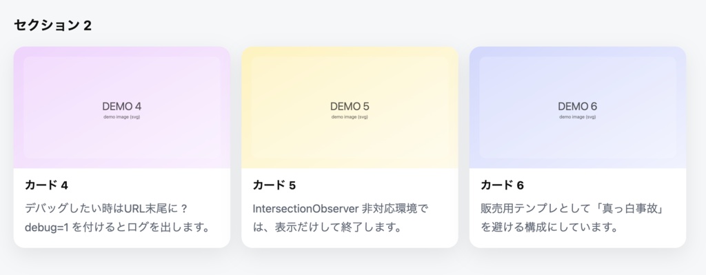 IntersectionObserverでスクロール表示(バニラJS)テンプレ v1.0.0