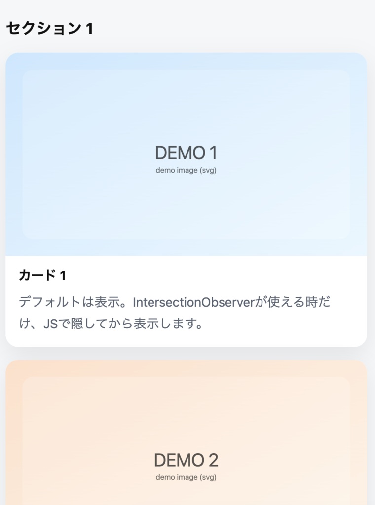 IntersectionObserverでスクロール表示(バニラJS)テンプレ v1.0.0