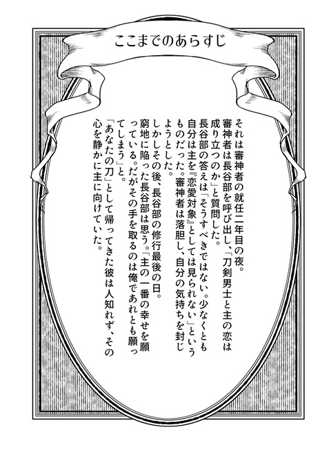 へしさに『オム・ファタール』