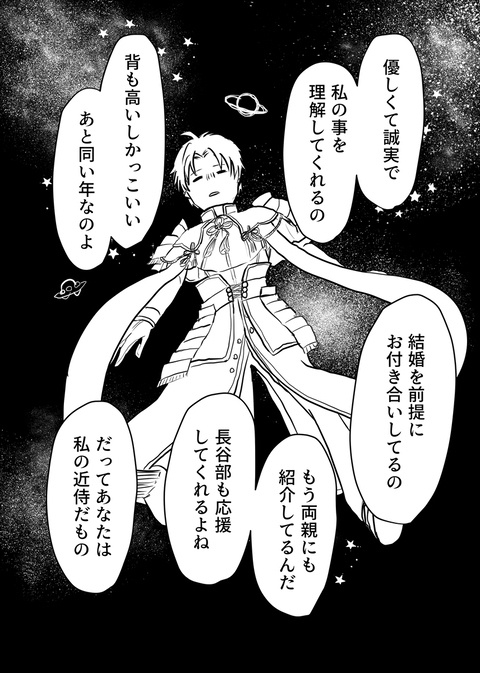 へしさに『オム・ファタール』