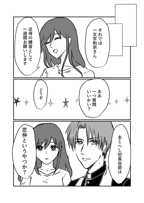 へしさに『オム・ファタール』