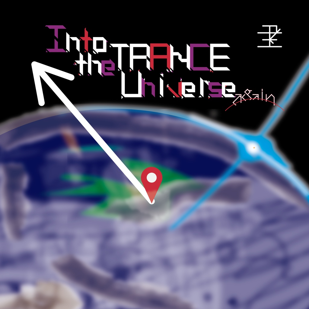 Into the TRANCE Universe again(DL版)