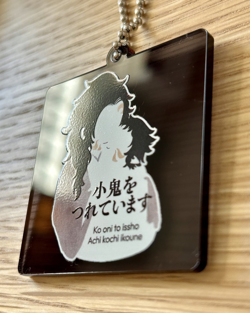 小鬼といっしょアクリルキーホルダー