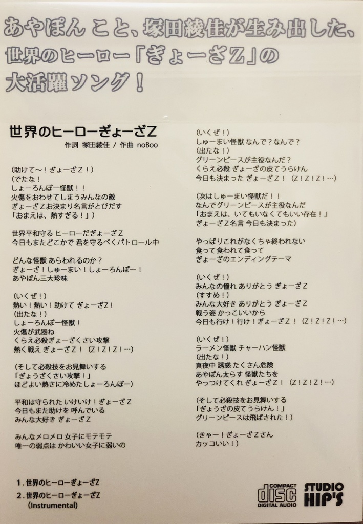 塚田綾佳CD+フォトブック付き(送料込)