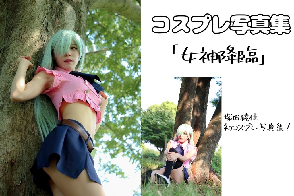 コスプレ写真集Aプラン