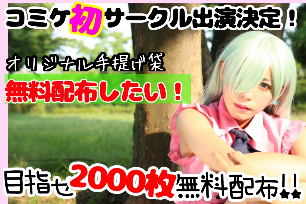 コスプレ写真集Bプラン